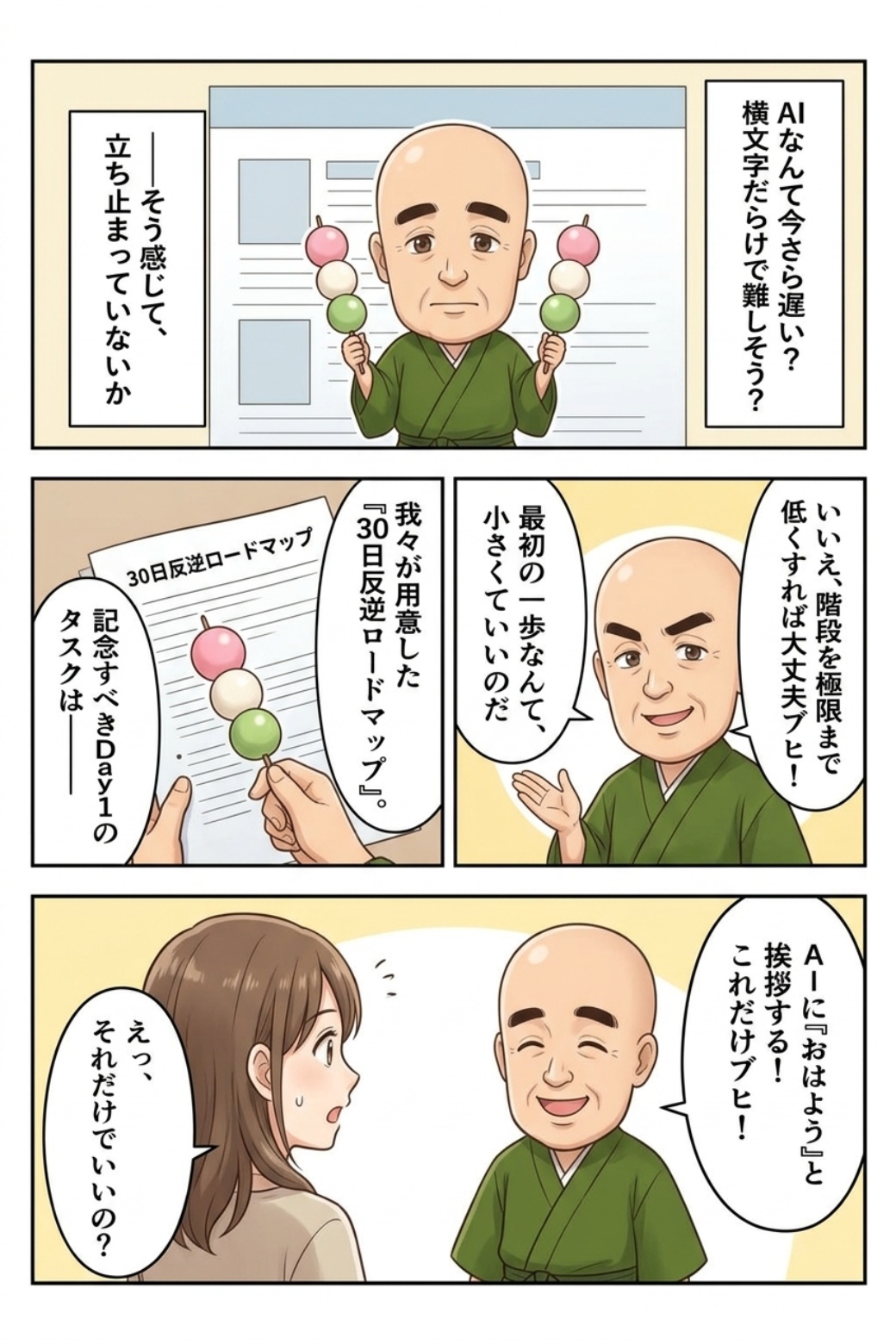 役職定年を告げられ、うなだれる50代の会社員