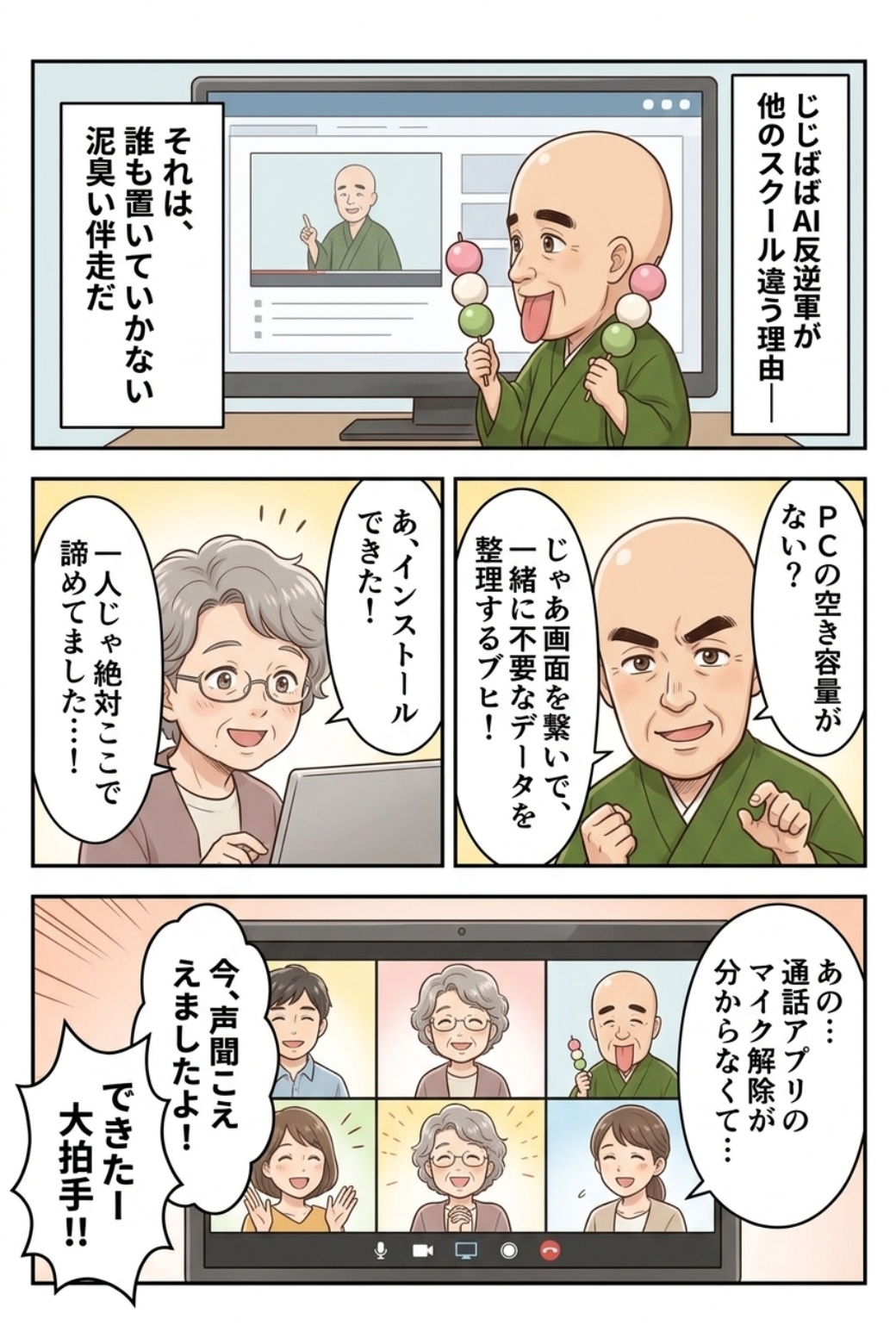 AIを武器に立ち上がる反逆軍の姿